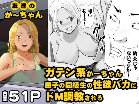 d_242851【エロ漫画試し読み】友達のかーちゃん | モキュメンタル