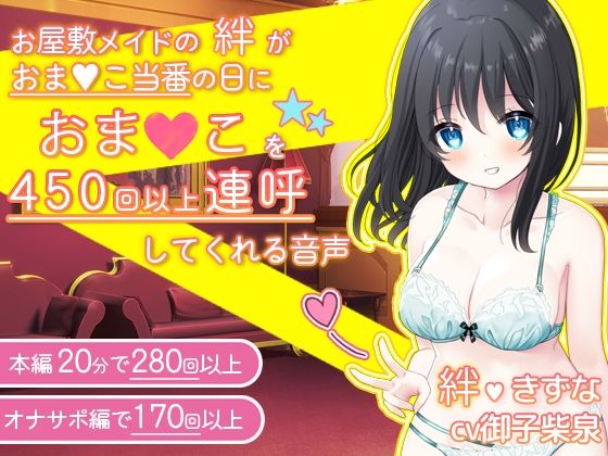 d_245582【エロ漫画試し読み】【感謝価格】お屋敷メイドの絆がおま〇こ当番の日におま〇こを450回以上連呼してくれる音声 | DL製作班