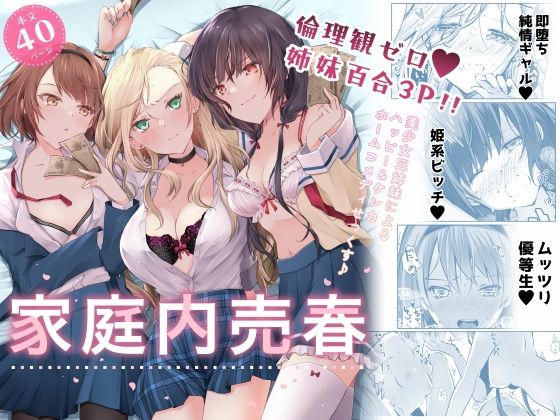 d_255482【エロ漫画試し読み】家庭内売春 | NICOLAI