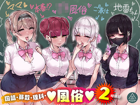 d_258045【エロ漫画試し読み】国語・算数・理科・風俗 2時限目 | 三崎