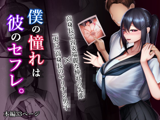 d_266049【エロ漫画試し読み】僕の憧れは彼のセフレ。 | 舞影