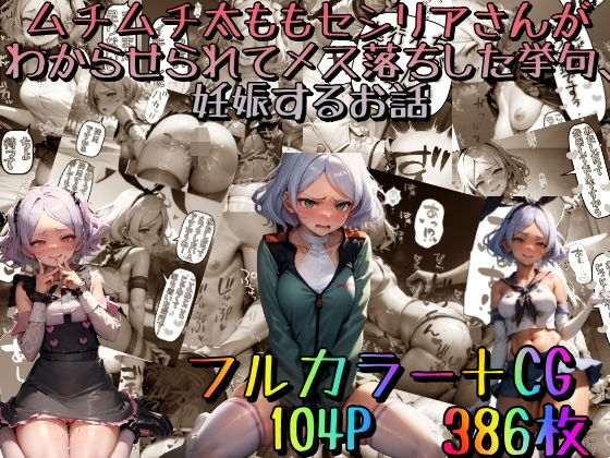 d_272562【エロ漫画試し読み】ムチムチ太ももセ〇リアさんがわからせられてメス落ちした挙句、妊娠するお話〜豪華版〜 | みるくれーぷ堂