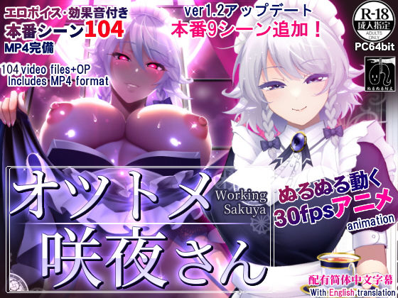 d_275907【エロ漫画試し読み】オツトメ咲夜さん | ぬるぬる坊主