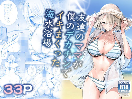 d_282297【エロ漫画試し読み】友達のママが僕のデカチンでイキまくった海水浴場 | RK-2
