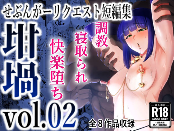d_283269【エロ漫画試し読み】坩堝 vol.02 | とっくうき1号
