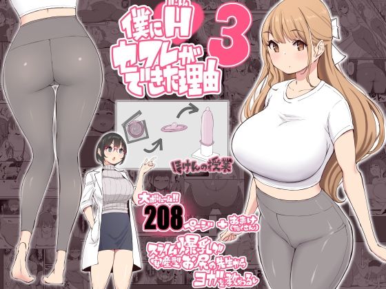 d_291544【エロ漫画試し読み】僕にハーレムセフレができた理由3 | あいるあいる