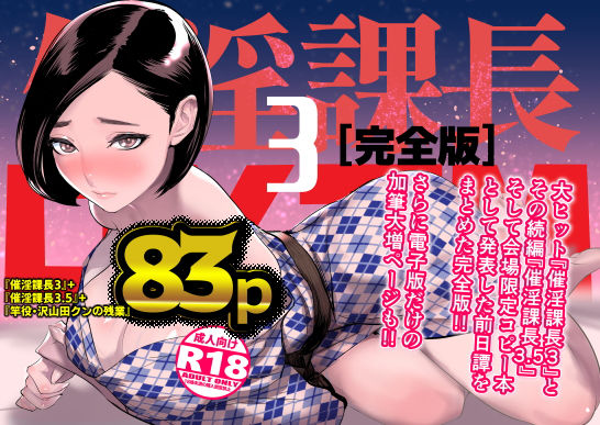d_305012【エロ漫画試し読み】催淫課長3完全版 | DYTM