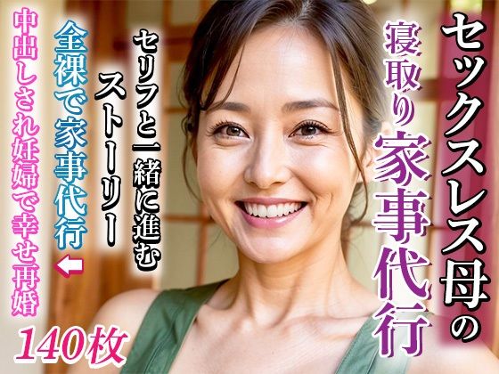 d_308228【エロ漫画試し読み】セックスレス母の寝取り家事代行 | ruana