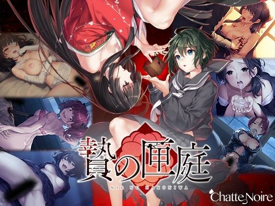 d_369993【エロ漫画試し読み】贄の匣庭 | Chatte Noire