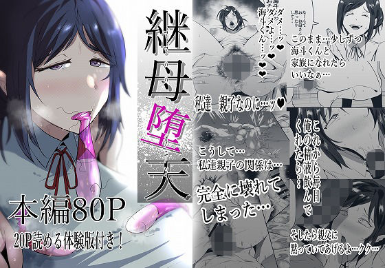 d_437142【エロ漫画試し読み】継母堕天〜ママハハダテン〜 | 蒼夏荘