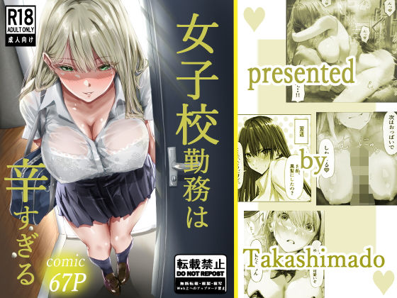 d_449965【エロ漫画試し読み】女子校勤務は辛すぎる | 高嶋堂