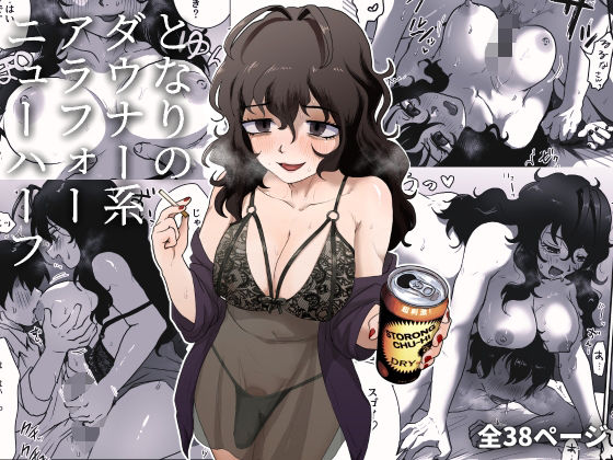 d_500552【エロ漫画試し読み】となりのダウナー系アラフォーニューハーフ | 男の子で遊ぼう