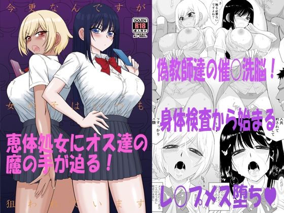 d_521846【エロ漫画試し読み】今更なんですが女の子はいつも狙われています | BLACKDOG