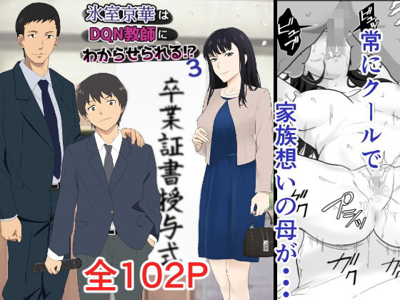 d_540751【エロ漫画試し読み】氷室京華はDQN教師にわからせられる!?3 | 紀山ハル