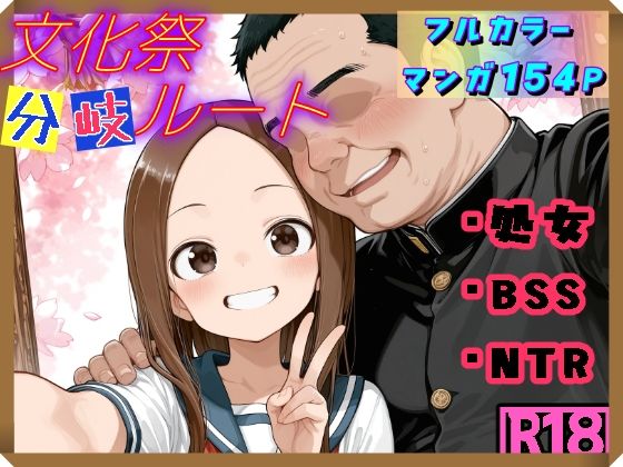 d_588061【エロ漫画試し読み】文化祭分岐ルート | リビドーアンプ