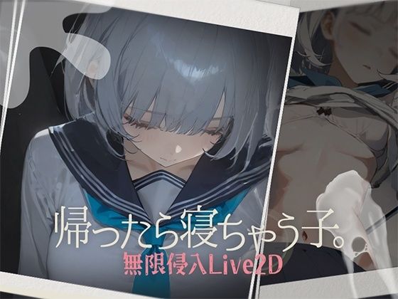 d_612510【エロ漫画試し読み】帰ったら寝ちゃう子。 | DropD