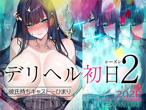d_620944【エロ漫画試し読み】デリヘル初日シーズン2 彼氏持ちキャスト―ひまり | くすりゆび