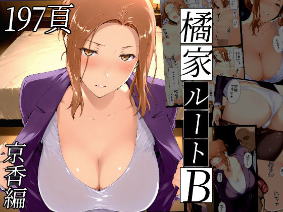 d_635797【エロ漫画試し読み】橘さん家ノBルート(京香編) | NTレボ