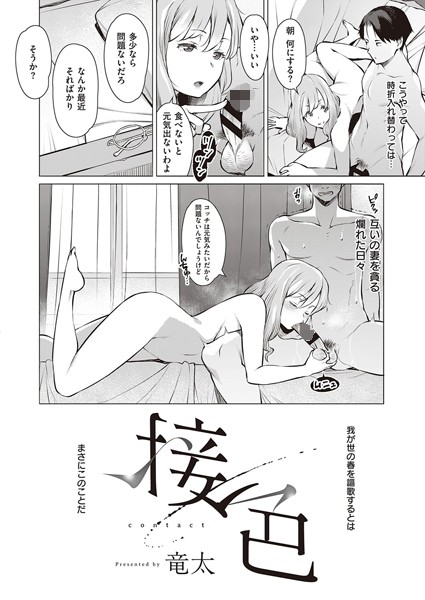 dmmmg_1964【エロ漫画試し読み】接色 | 竜太