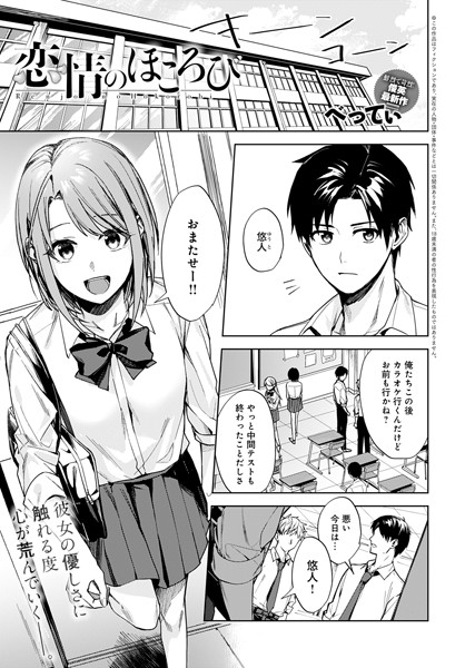 dmmmg_2448【エロ漫画試し読み】恋情のほころび | べってぃ