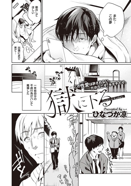 k568agotp01862【エロ漫画試し読み】獄に下る | ひなづか凉