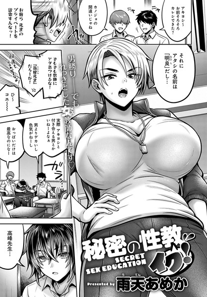 k568agotp01889【エロ漫画試し読み】秘密の性教イク! | 雨天あめか