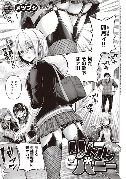 k568agotp02744【エロ漫画試し読み】リトルバッドバニー | メツブシ