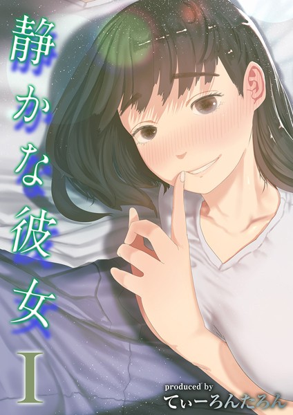 k568agotp03457【エロ漫画試し読み】静かな彼女(1) | てぃーろんたろん