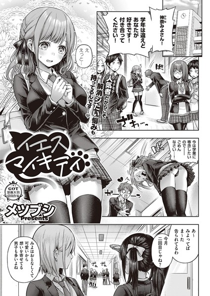 k568agotp04589【エロ漫画試し読み】イエスマイキティ | メツブシ