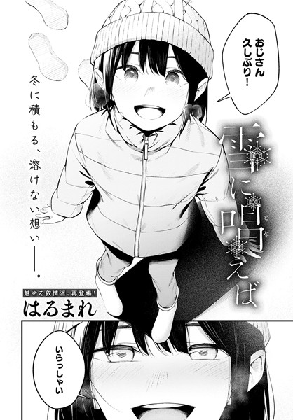 k568agotp05481【エロ漫画試し読み】雪に唱えば | はるまれ