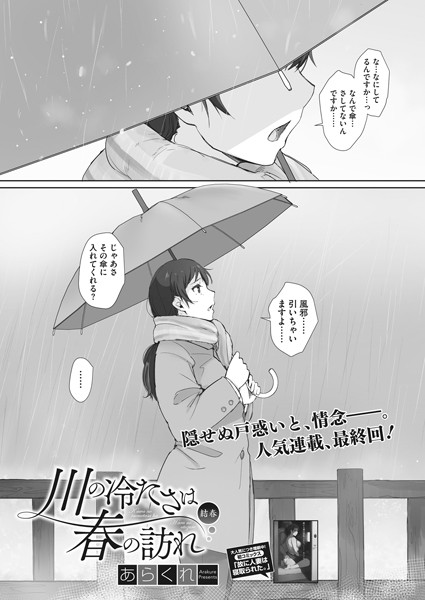 s011akamj00670【エロ漫画試し読み】川の冷たさは春の訪れ 結春 | あらくれ