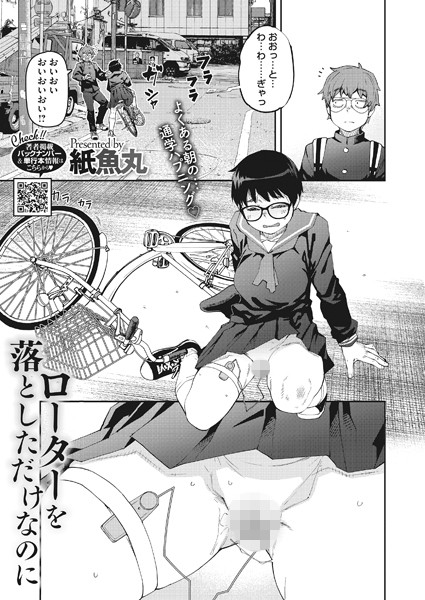 s011akamj01106【エロ漫画試し読み】ローターを落としただけなのに | 紙魚丸