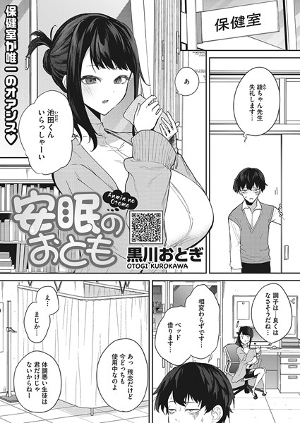 s011akamj01971【エロ漫画試し読み】安眠のおとも | 黒川おとぎ