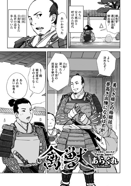 s011akamj02090【エロ漫画試し読み】禽獣 | あらくれ