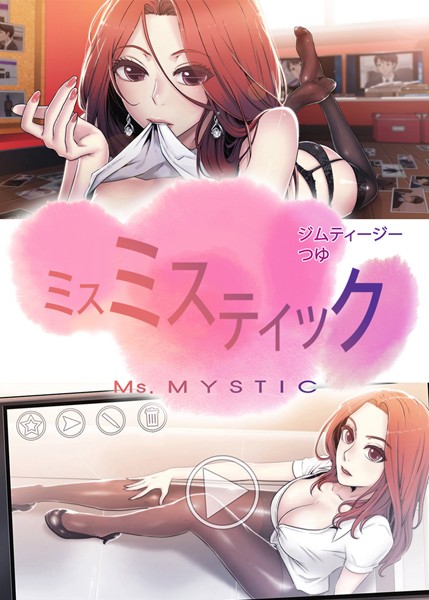 s298asnph03585【エロ漫画試し読み】ミスミスティック【完全版】 | ジムティージー つゆ