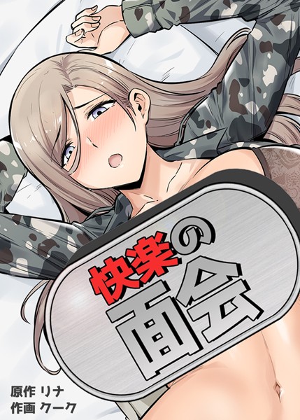 s298asnph03619【エロ漫画試し読み】快楽の面会【完全版】 | リナ KOOK
