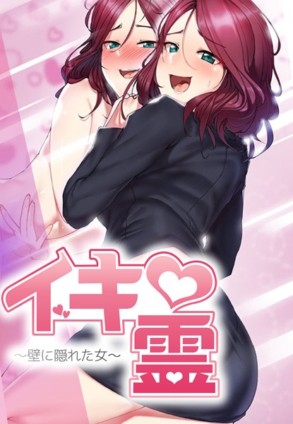 s298asnph04112【エロ漫画試し読み】イキ霊〜壁に隠れた女〜【完全版】 | ケホジュ ビックパイ