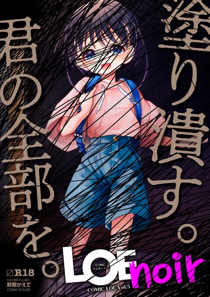 s536afunb00024【エロ漫画試し読み】LOE noir | 野際かえで くどうひさし 御歯黒溝