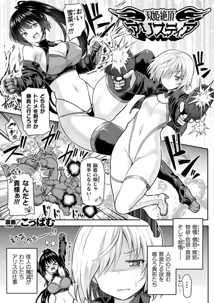 b073bktcm02637【エロ漫画試し読み】双姫絶頂アリスティア【単話】 | こっぱむ