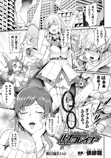 b073bktcm02789【エロ漫画試し読み】美熟女戦士ルナフレイヤ【単話】 | 俵緋龍