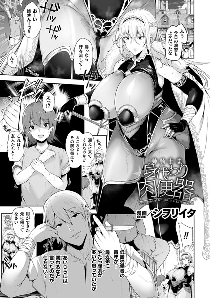 b073bktcm05750【エロ漫画試し読み】姉騎士は身代わり肉便器【単話】 | シヲリイタ