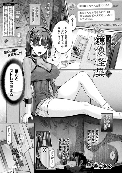 b073bktcm06666【エロ漫画試し読み】放課後の鏡像怪異 3枚目【単話】 | 谷口さん