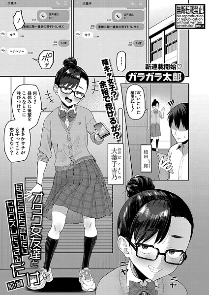 b079akroe01584【エロ漫画試し読み】オタク女友達と毎日だらだら遊んだりセックスしたりするだけ【前編】 | ガラガラ太郎