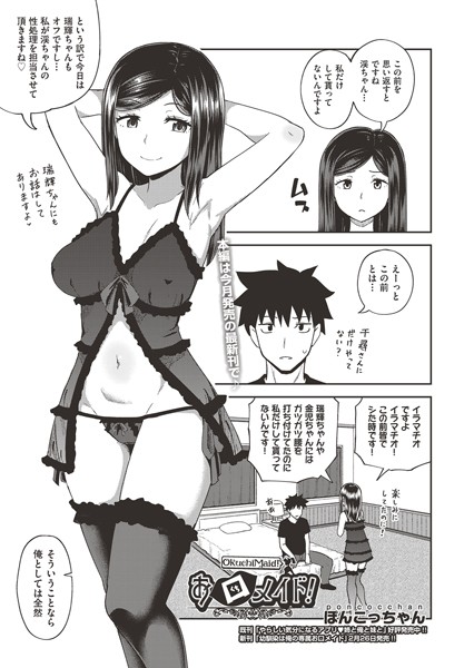 b120ahit01532【エロ漫画試し読み】お口メイド! | ぽんこっちゃん