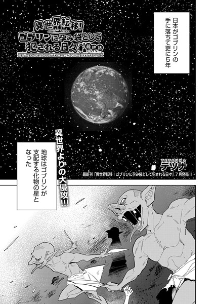 b120ahit02002【エロ漫画試し読み】異世界転移!ゴブリンに孕み袋として犯●れる日々 最終話 | テツナ