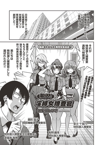 b120ahit02196【エロ漫画試し読み】潜入!淫縛女捜査官 File:0 | 井上よしひさ