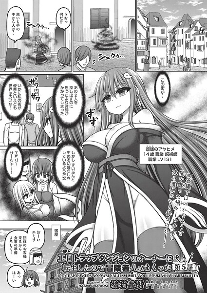 b120ahit02260【エロ漫画試し読み】エロトラップダンジョンのオーナーに転生したので冒険者ハメまくった 第5話 | 橋村青樹