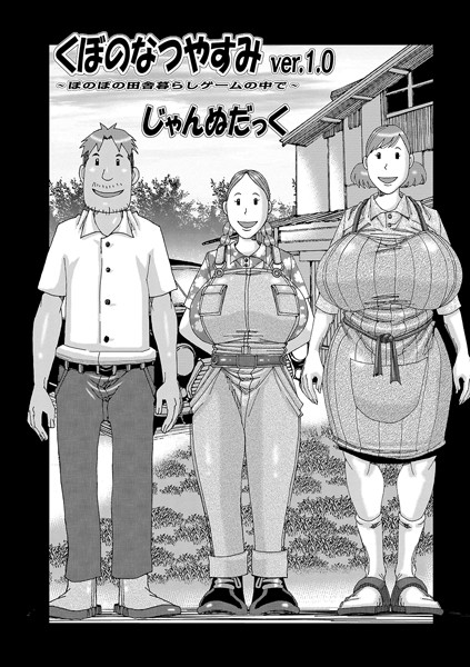b137amdax00888【エロ漫画試し読み】くぼのなつやすみ ver.1.0 | じゃんぬだっく