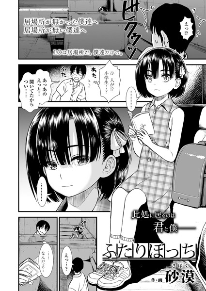 b158aakn01018【エロ漫画試し読み】ふたりぼっち | 砂漠