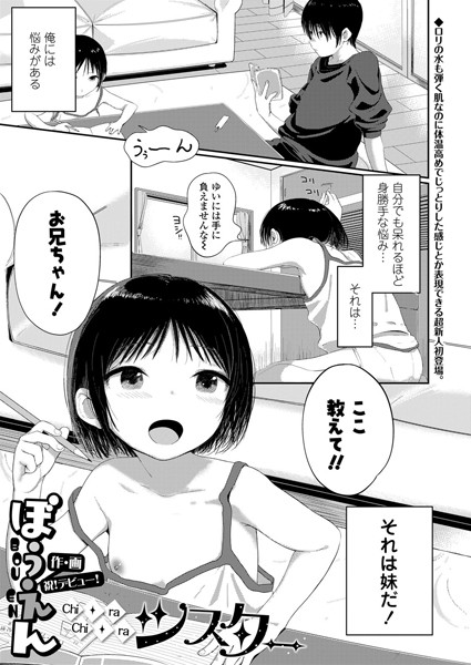 b158aakn01026【エロ漫画試し読み】Chi・ra ・Chi・raシスター | ぼうえん